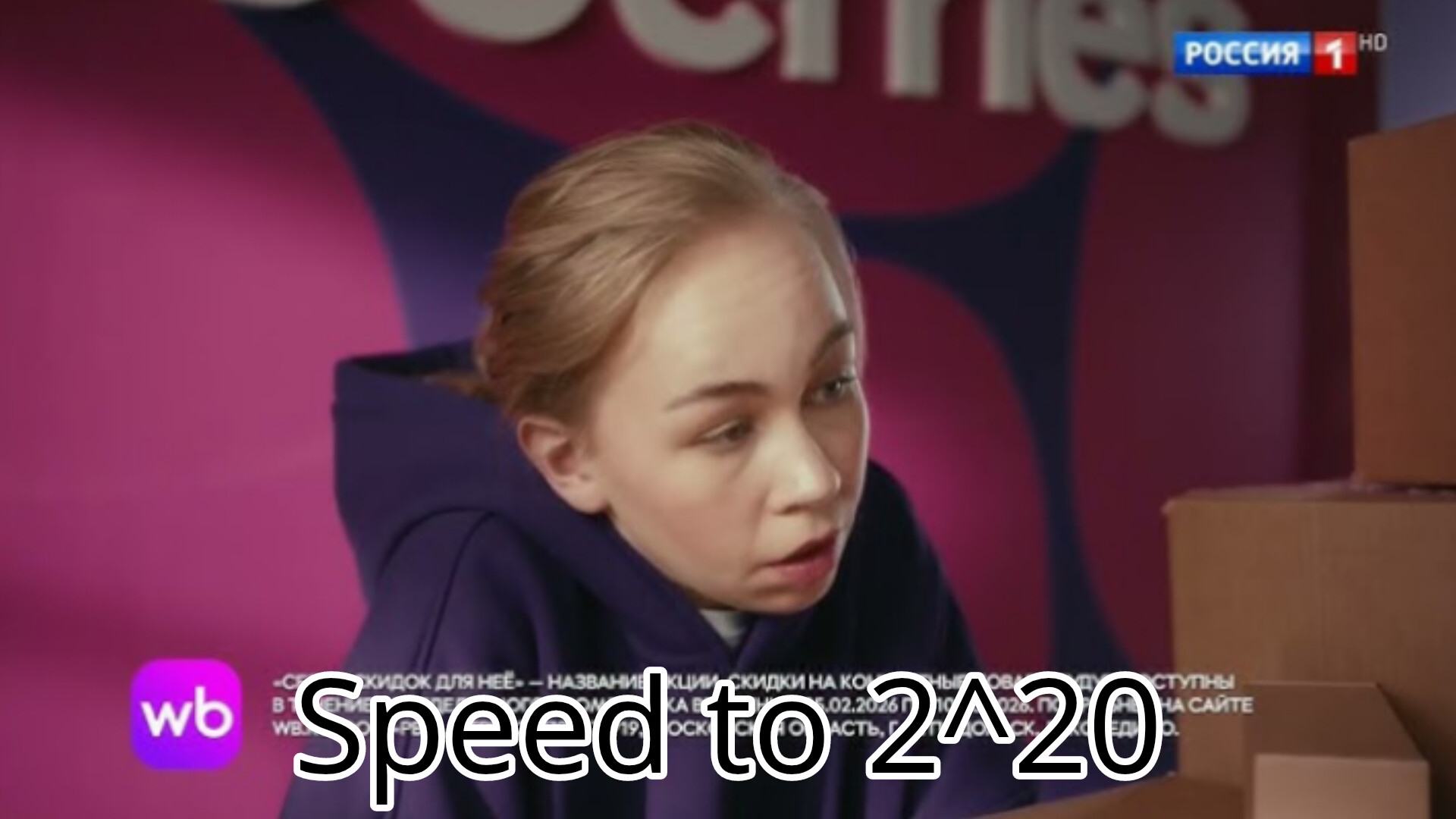 wildberries скорость до 2^20