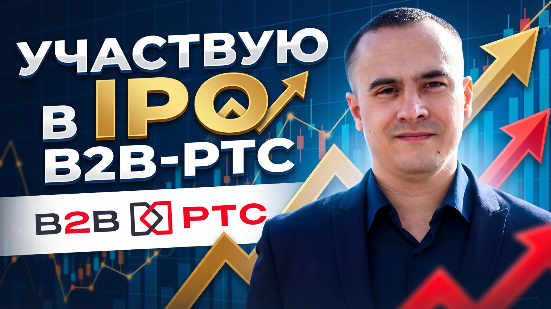 Участвую в IPO B2B-РТС: Еженедельные инвестиции 15.04.2026