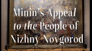 Картина Константина Маковского "Воззвание Минина", Нижний Новгород, НГЛУ им Н. А. Добролюбова
