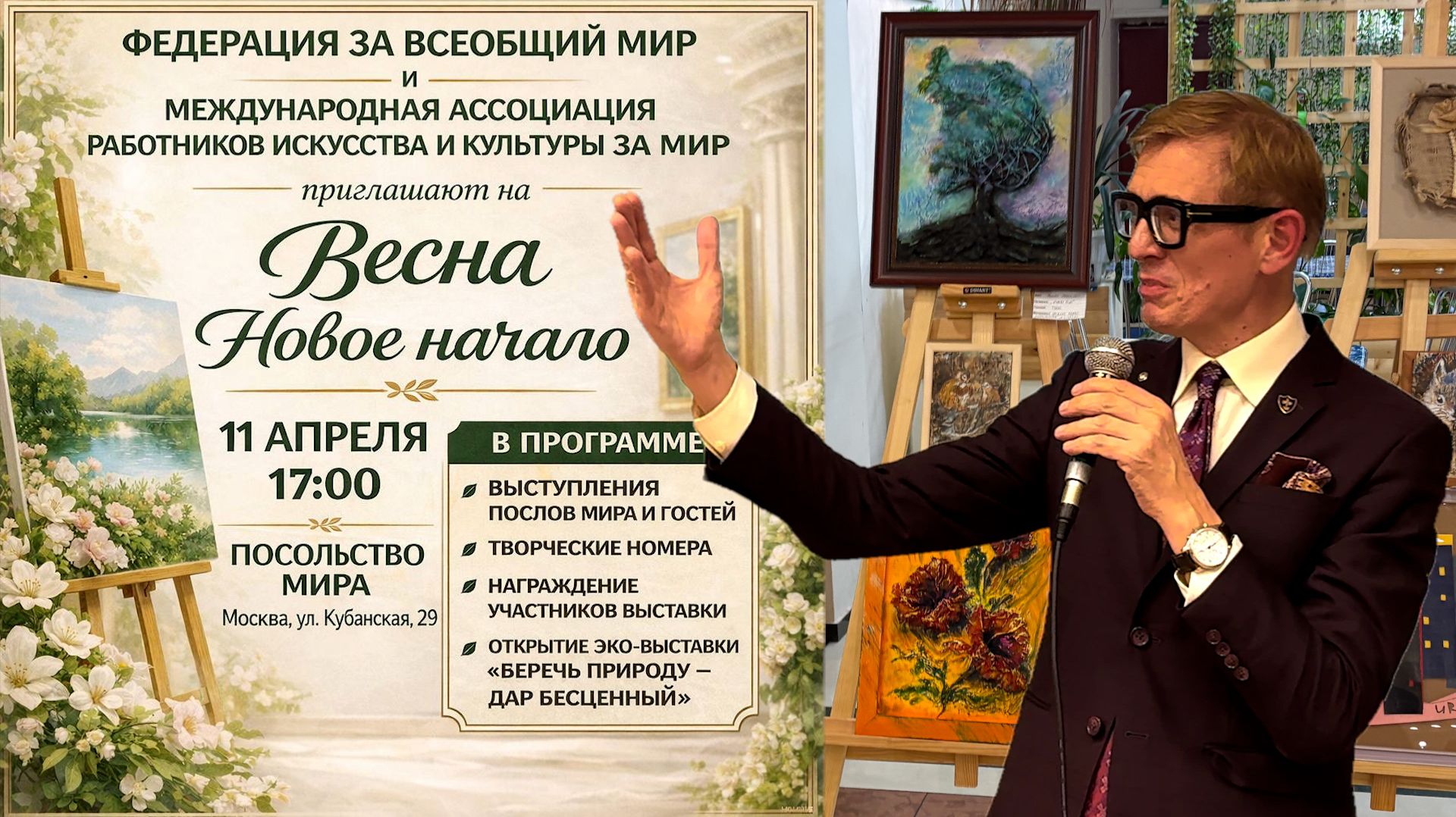 Сергей Дворянов - Творческий вечер в Посольстве мира 