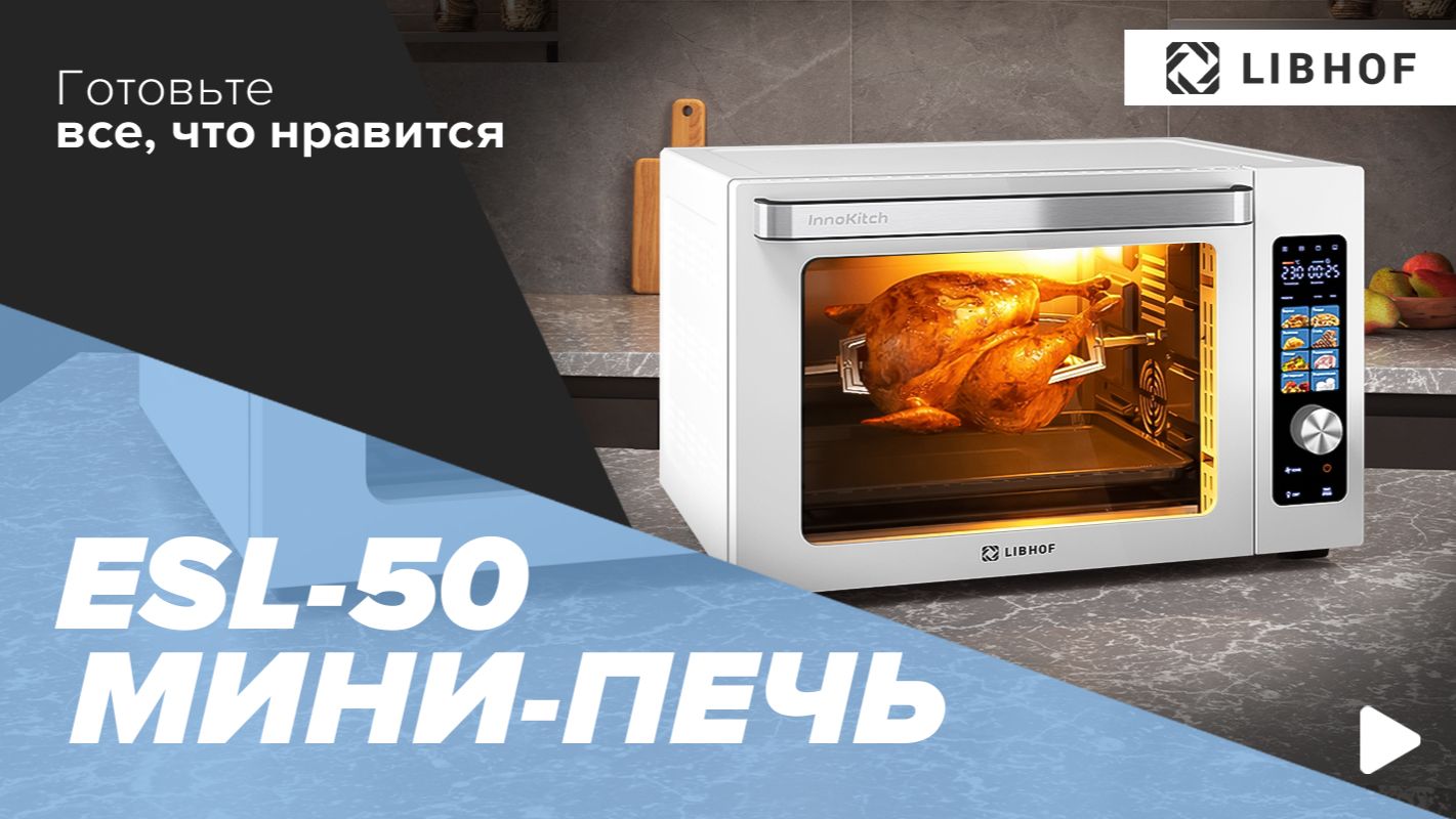 Мини-печь Libhof ESL-50 white