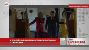 Макрон наживался на похоронах?