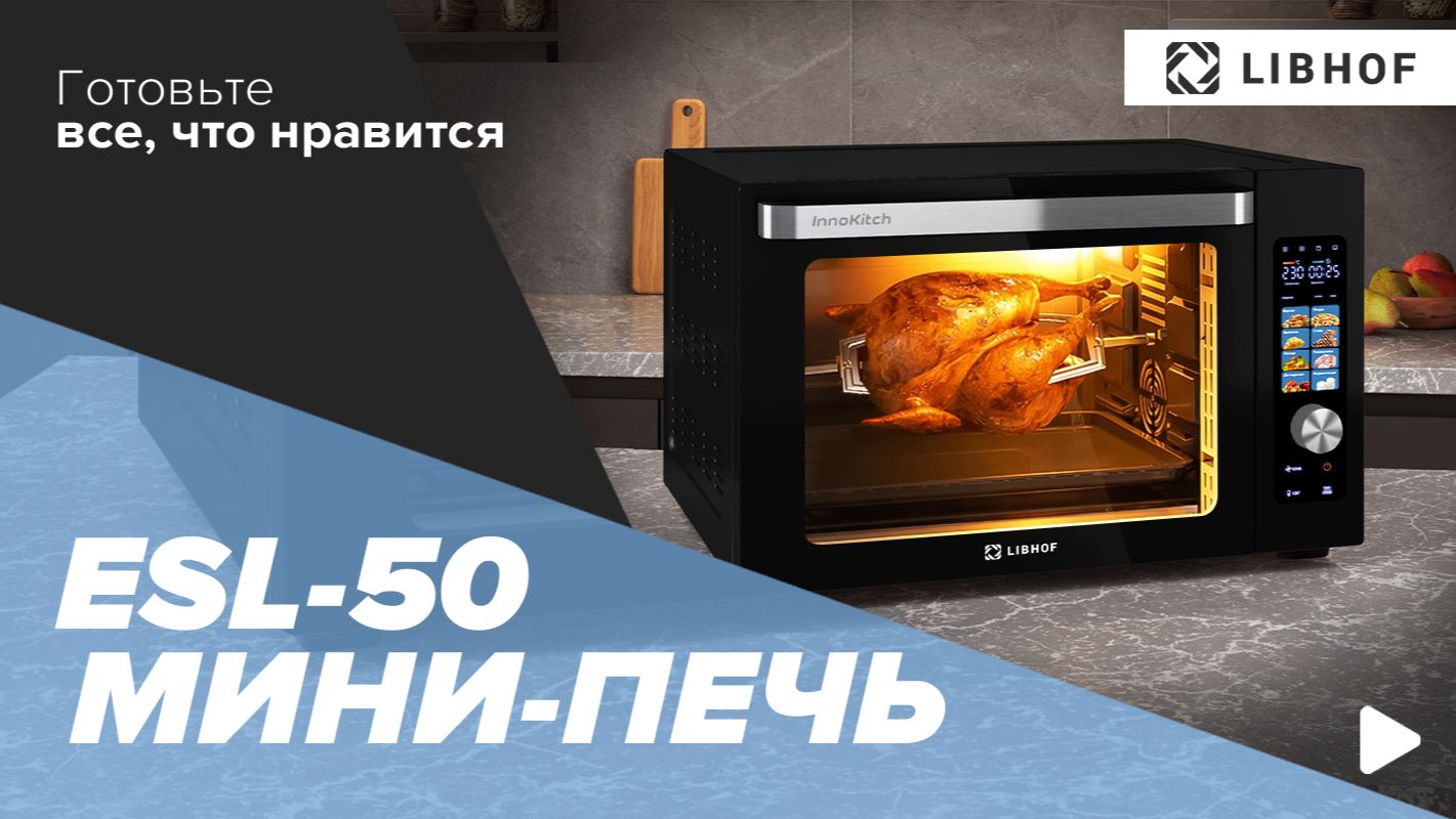 Мини-печь Libhof ESL-50 black