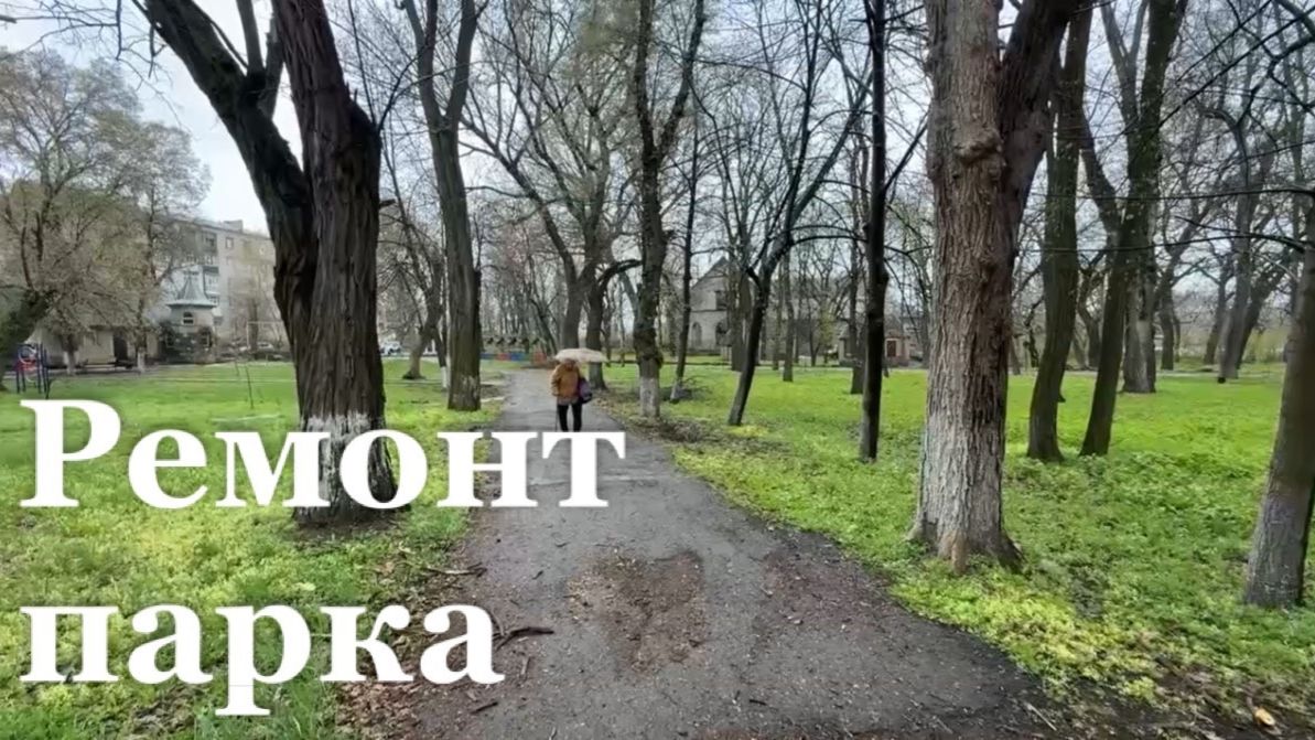 В Краснодонском районе обновляют старейший парк