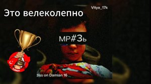 Разбор вити 17к и демиана//Ссора дэмиен лох и тд.