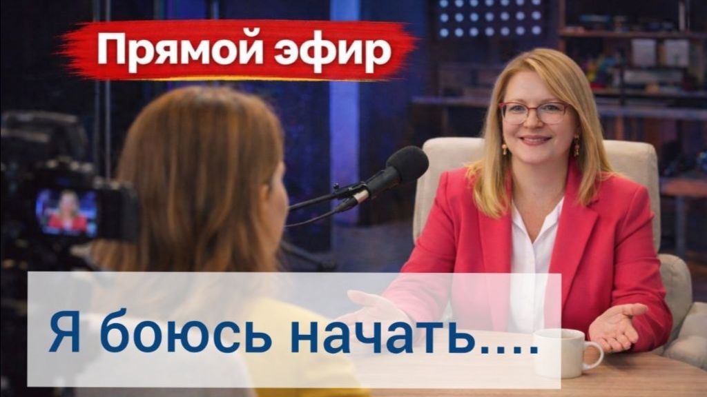 «Я боюсь начать_ как запустить бизнес, не рискуя семьёй. Пошаговый план.