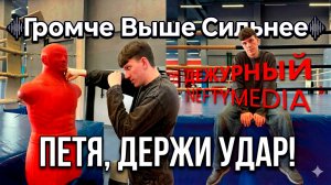 Дежурный NEFTYMEDIA | Сезон 2 | Выпуск 4 | Мастер-класс по боксу