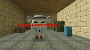 Моя школьная история