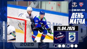 15.04.2026 / МХК ГРАНИТ-ЧЕХОВ - МХК КАЛУГА / Кубок Регионов 2026 / 19:00