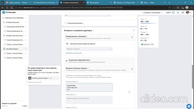 Создание аудитории ключевые фразы