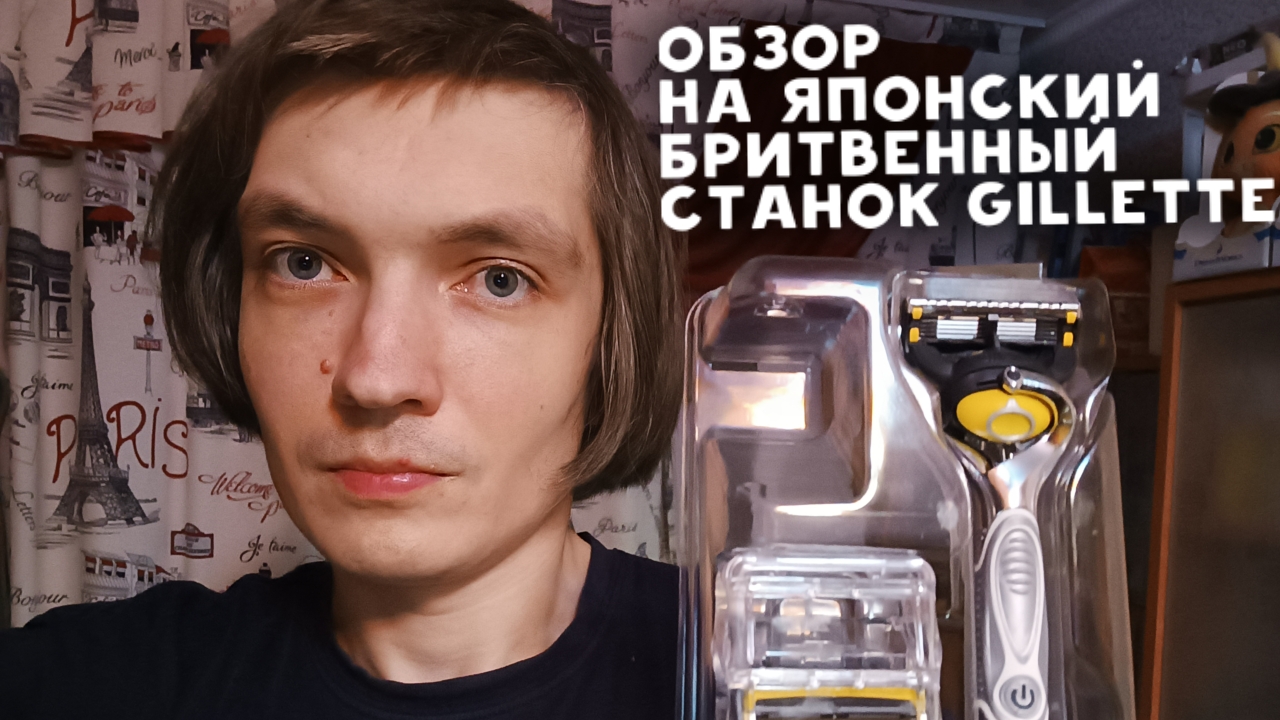 Бритвенный станок из Японии Gillette Proshield Fusion Power
