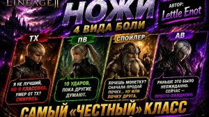 А ЧТО ЕСЛИ СТАРТАНУТЬ НОЖОМ?! ● Lineage 2 main. Sakura Isle ●