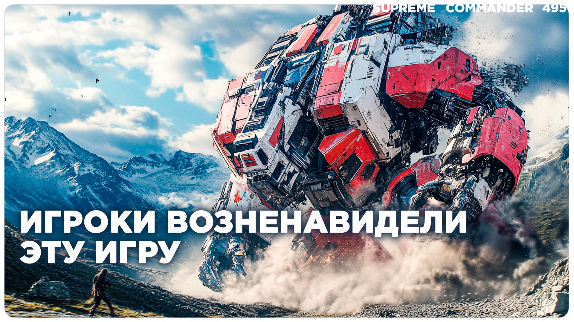 Война на истощение до ПОСЛЕДНЕЙ КОПЕЙКИ - ужасная игра в Supreme Commander [495]