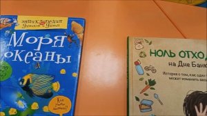 В экологию через книгу