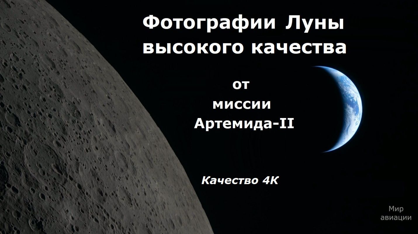 Фотографии Луны с миссии Артемида - II