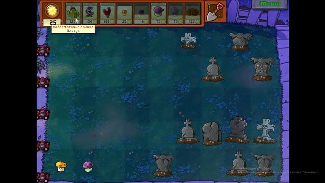 Видео игры в Plants Vs Zombies. Часть 1.