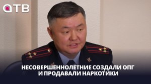 Несовершеннолетние создали ОПГ и продавали наркотики. Итоги работы МВД Бурятии за 1 квартал 2026-го