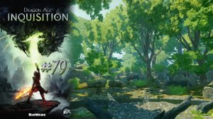 ЛЕСНЫЕ ПРИКЛЮЧЕНИЯ | Dragon Age Inquisition прохождение #79 (максимальная сложность)