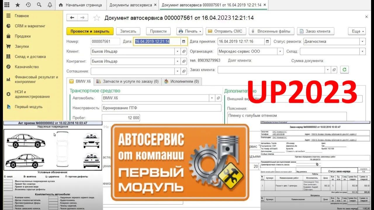 Модуль для 1С: Автосервис в виде расширения