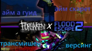 ПЕРВЫЙ НА РУТУБЕ // играю на CrazyBlox в форсакене // Forsaken Roblox
