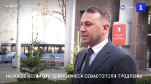 Налоговые льготы для бизнеса Севастополя продлены