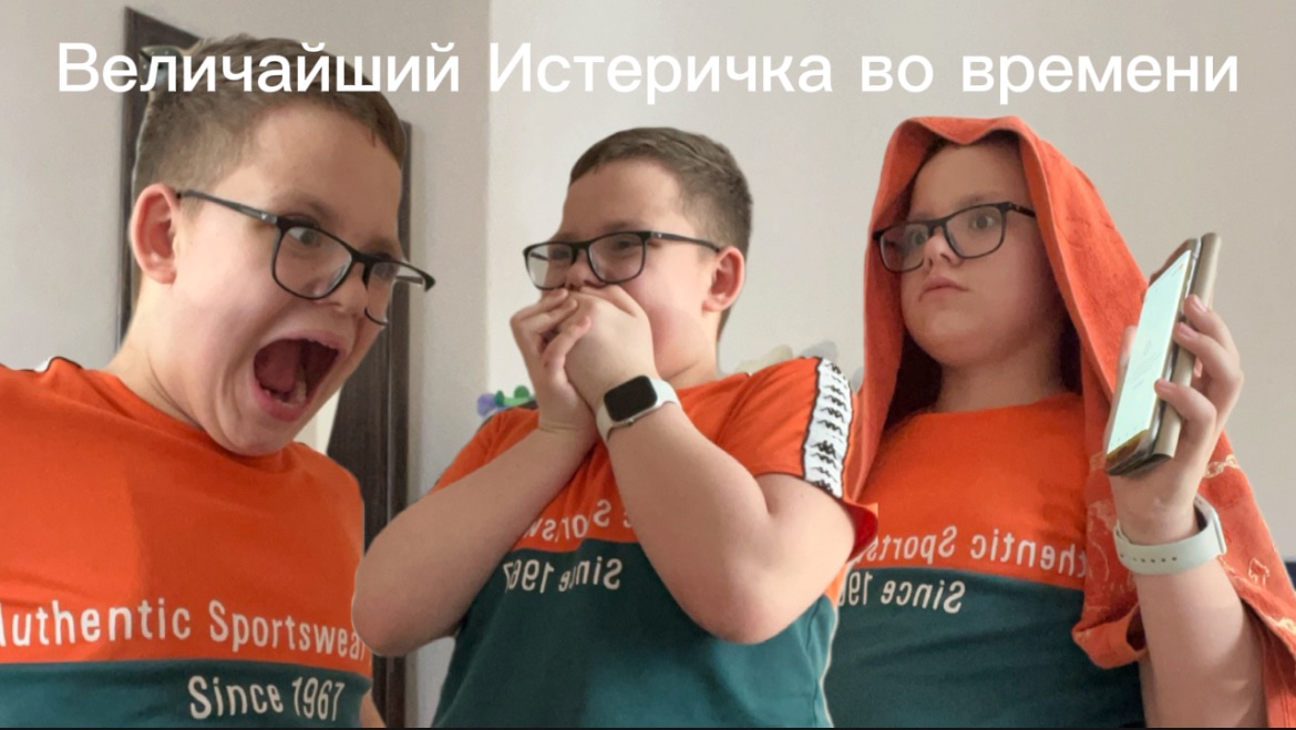 Максим и Двунии Величайший Истеричка во времени