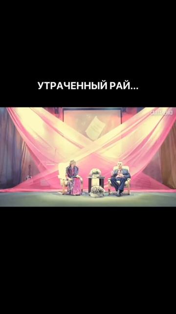 Утраченный рай...