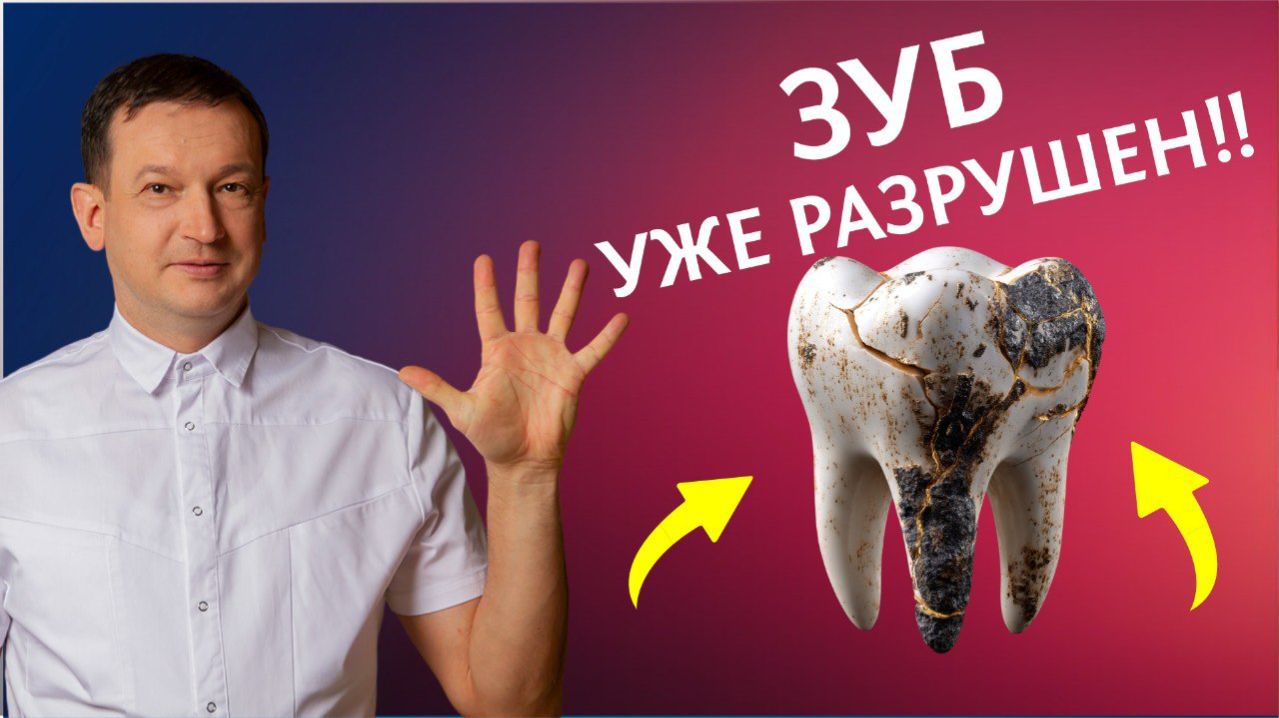 Не Игнорируйте Эти 5 ПРИЗНАКОВ - Стоматолог Раскрывает Правду