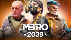METRO 2039 - ОФИЦИАЛЬНО | Без русской озвучки | Что с Артёмом? | Возвращение к истокам!