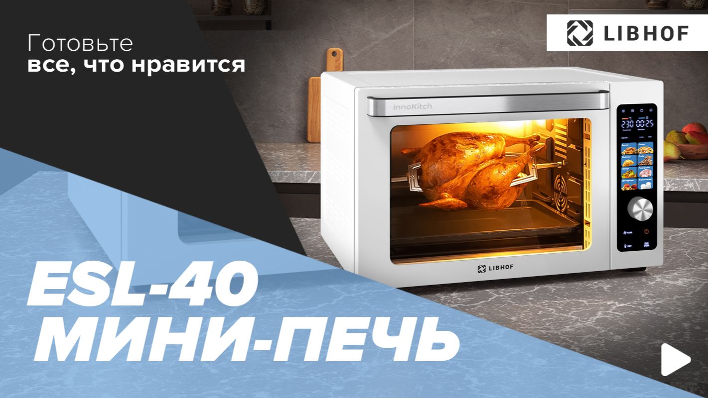 Мини-печь Libhof ESL-40 white