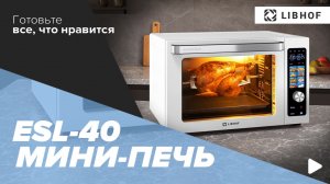 Мини-печь Libhof ESL-40 white