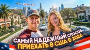 Студенческая виза F 1: простой способ приехать в США