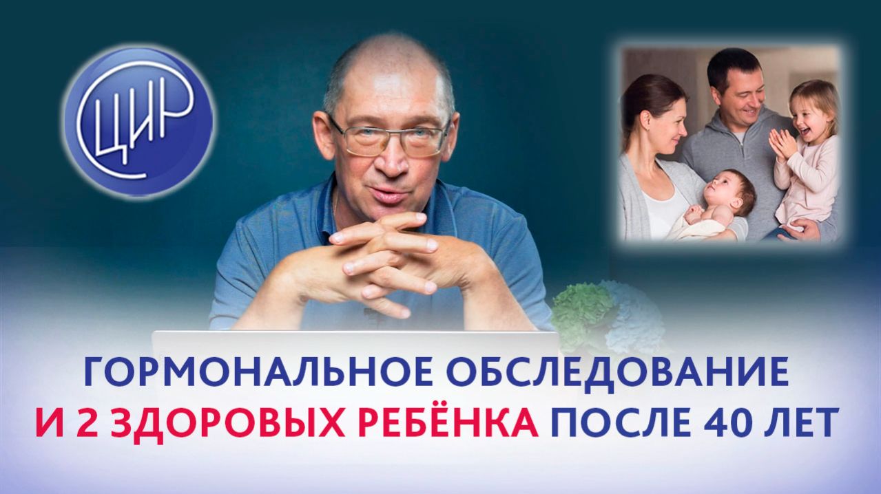 Гормональное обследование и клинический случай 2 естественных беременностей и родов после 40 лет