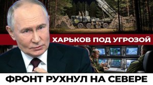 Россия открыла северный фронт! Прорыв 50 км шириной и удары по плотине Харькова! НОВОСТИ С ФРОНТА