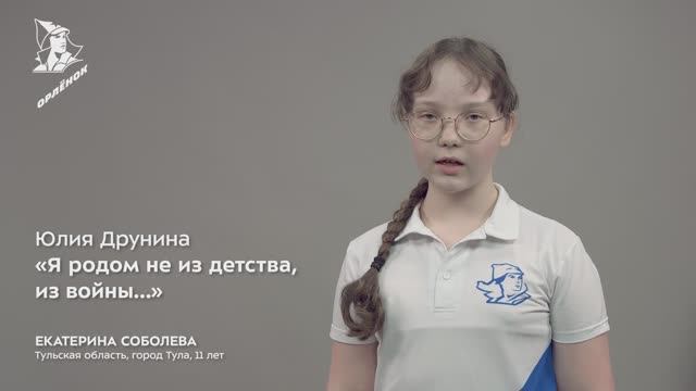 Екатерина Соболева