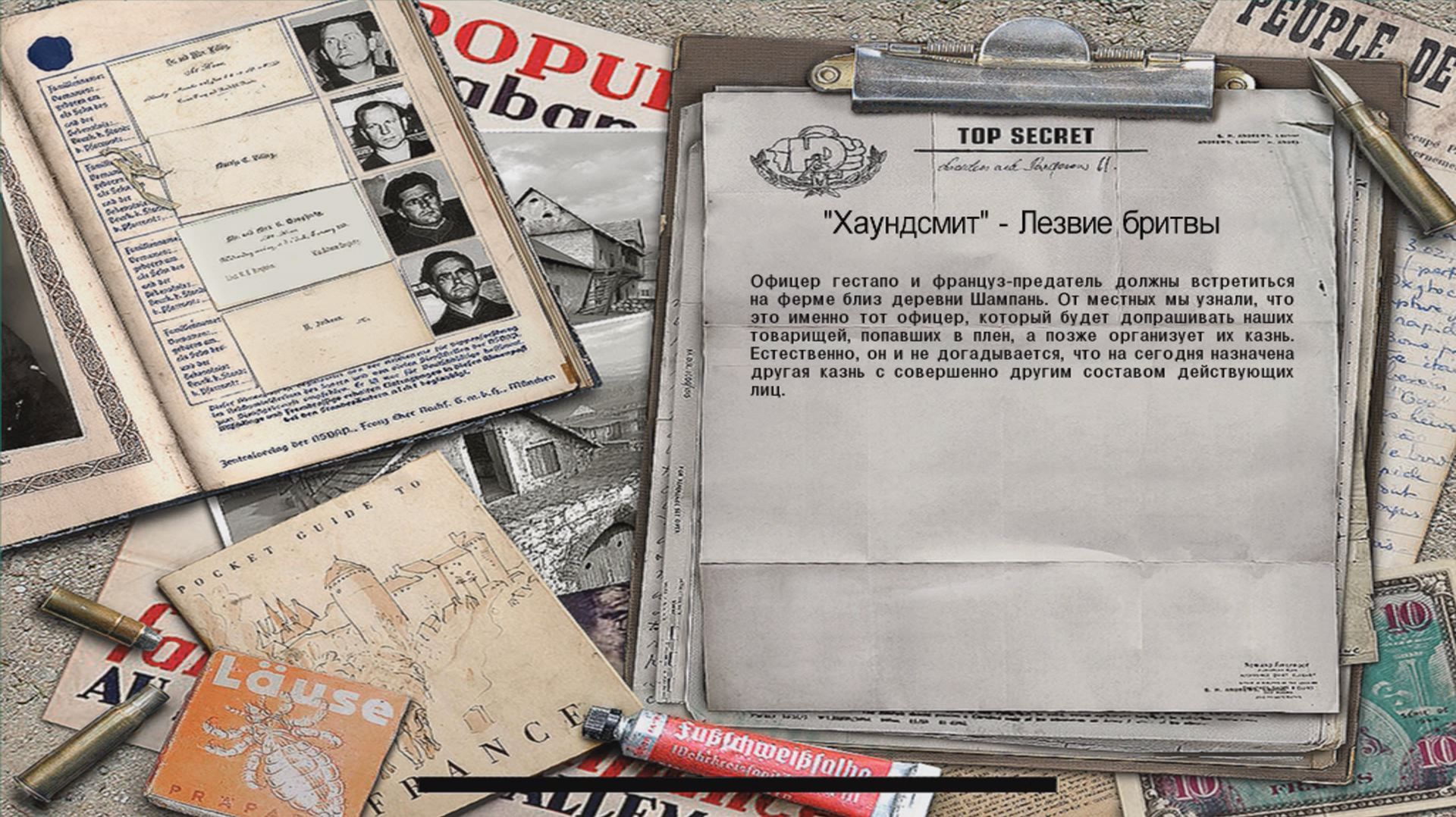 Hidden & Dangerous 2 Sabre Squadron #8 Хаундсмит. Лезвие бритвы