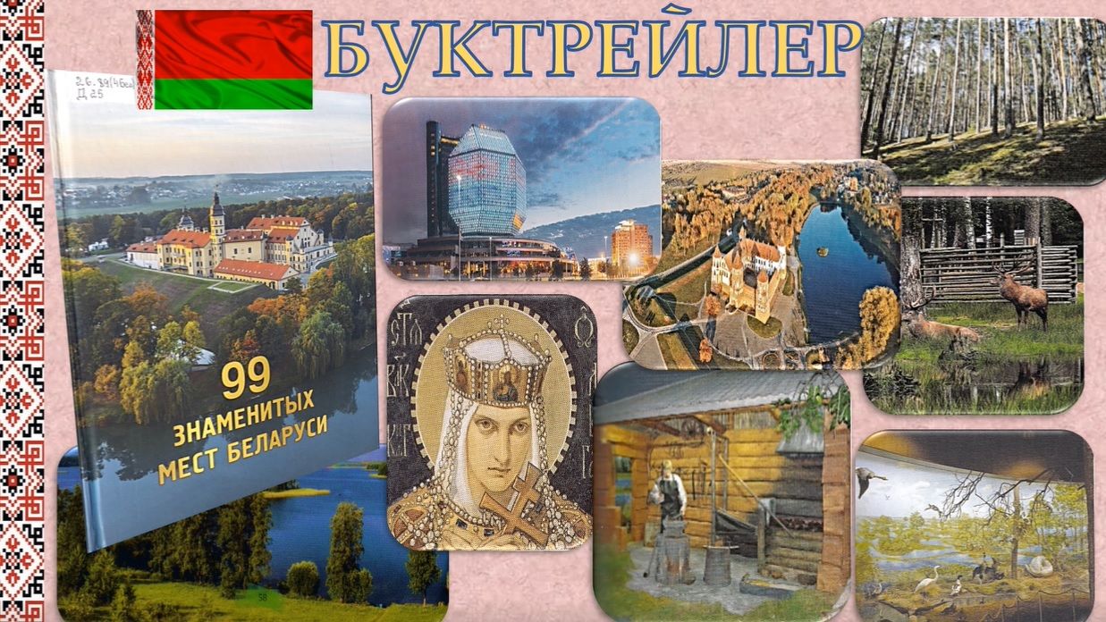 Буктрейлер 