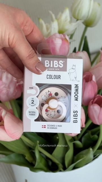 Соски Bibs — забота о малыше в каждой детали 🤍