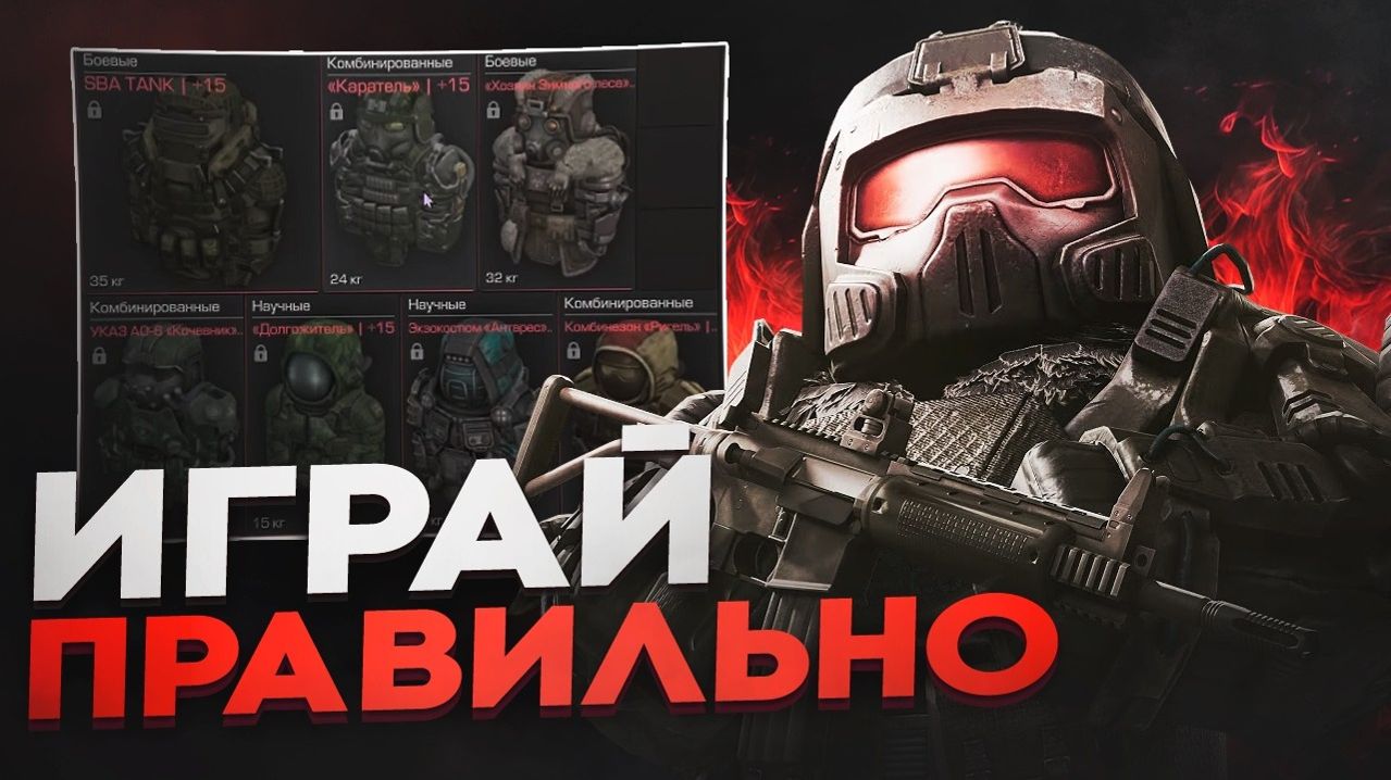 КАК ИГРАТЬ в STALCRAFT X ПРАВИЛЬНО? | СОВЕТЫ НОВИЧКАМ В СТАЛКРАФТ