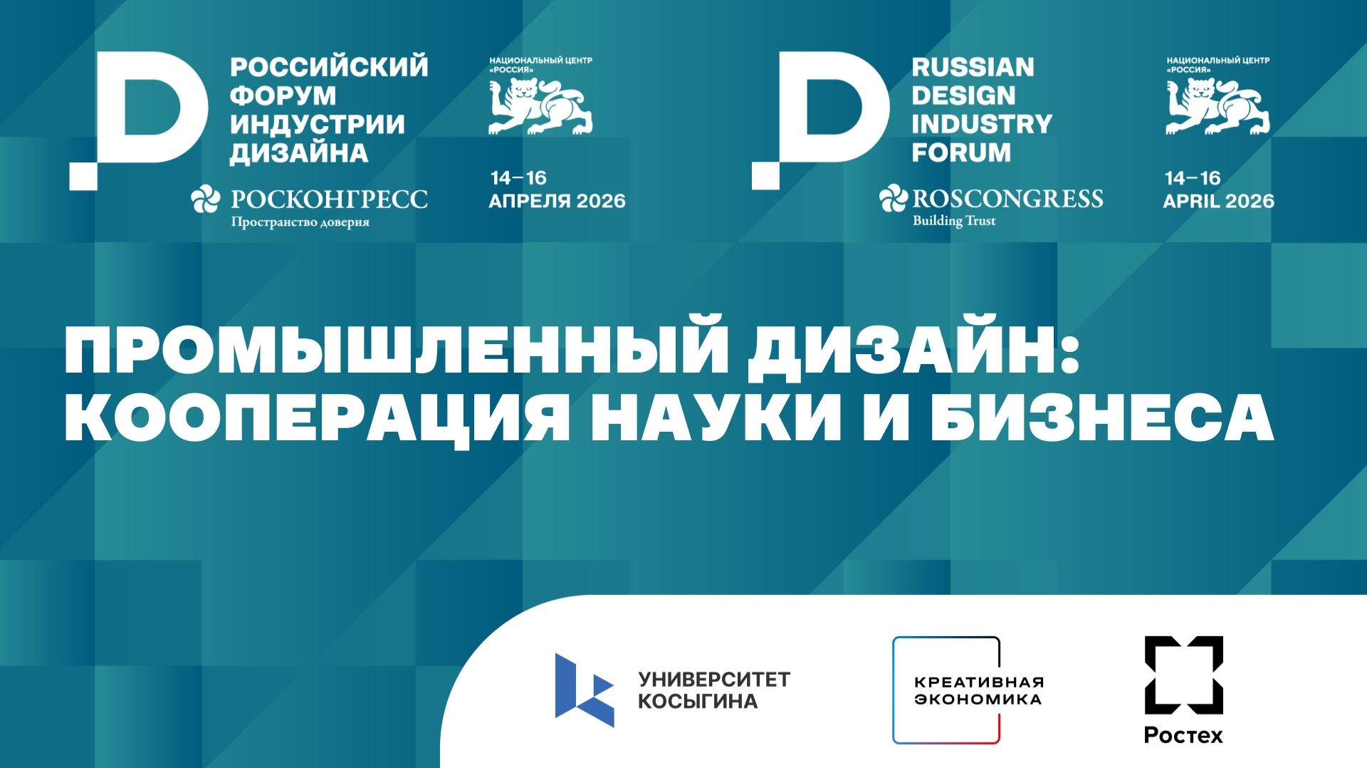 Промышленный дизайн: кооперация науки и бизнеса