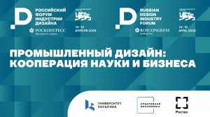 Промышленный дизайн: кооперация науки и бизнеса