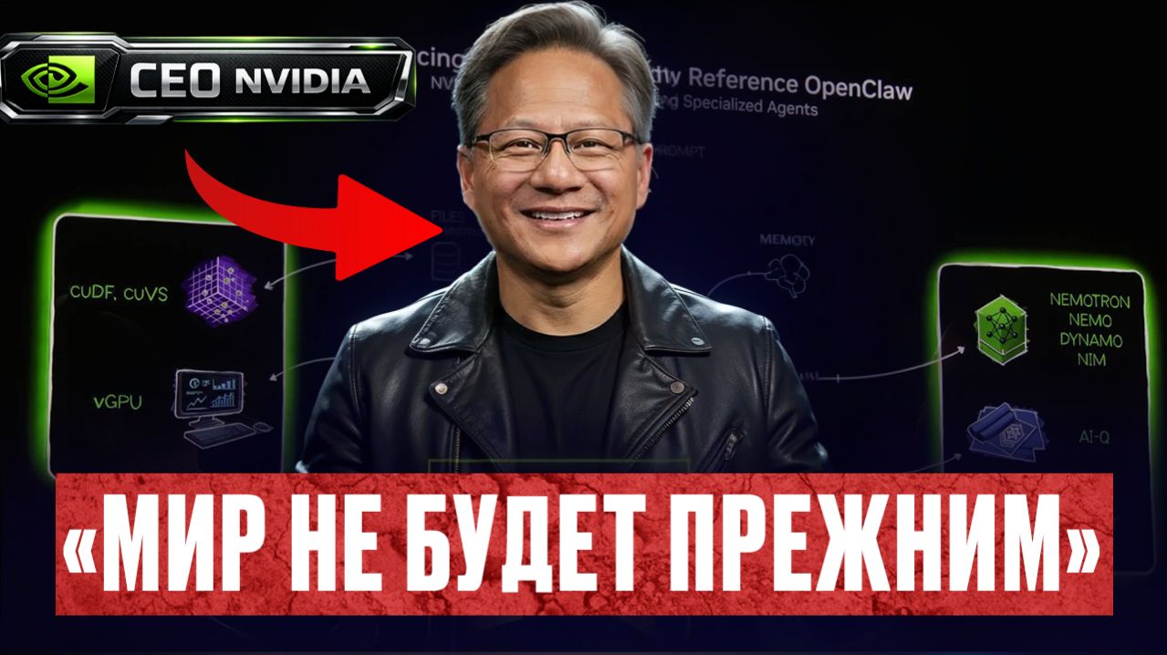 ГЛАВА NVIDIA о БУДУЩЕМ искусственного интеллекта: МЫ НЕ УЗНАЕМ ЭТОТ МИР! Новости ИИ