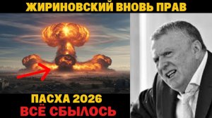 НЕ СПИТЕ В НОЧЬ НА 16 АПРЕЛЯ —То, что мы не показали в первом видео…