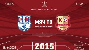 Трудовые резервы 2015 - Красногвардеец 2015  (Начало 18.04.2026 в 09–00)
