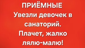 Приёмные/В последних сериях.