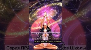 ТЕЛО + ЧУВСТВА + СОСТОЯНИЕ. 16.04.2026