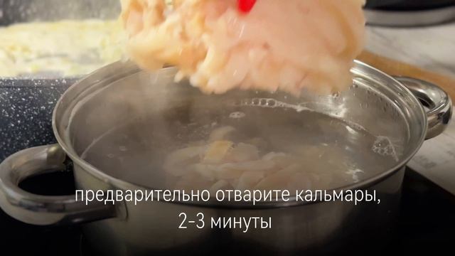Кальмары в сметанном соусе