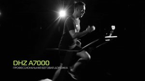 Профессиональная изогнутая беговая дорожка DHZ А-7000