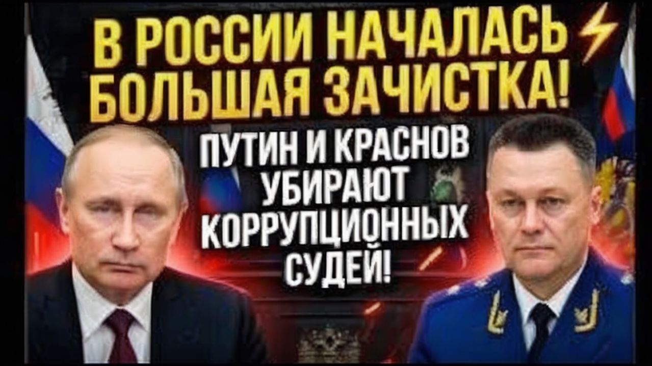 ⚡ Massive Purge In Russia Judges Under Investigation As Anti-Corruption Drive Intensifies