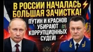 ⚡ Massive Purge in Russia Judges Under Investigation as Anti-Corruption Drive Intensifies